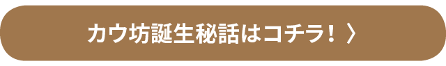 �J�E�V�a����b�̓R�`���I