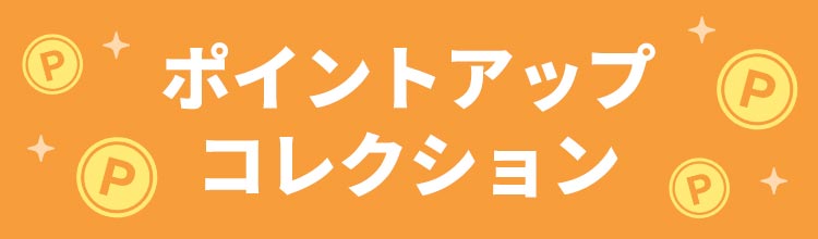 �|�C���g�A�b�v�R���N�V����
