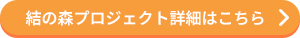 ���̐X�v���W�F�N�g�ڍׂ͂�����
