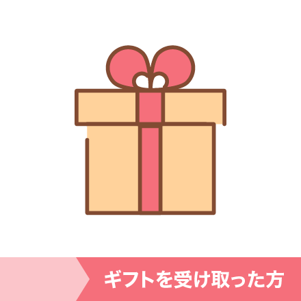 �M�t�g���󂯎������