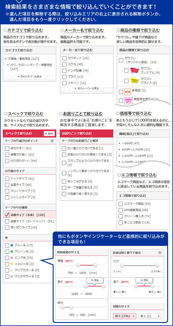 検索結果をさまざまな情報で絞り込んでいくことができます!