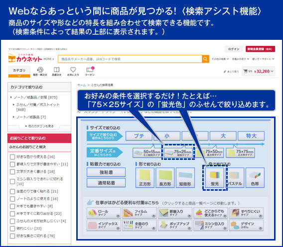 Webならあっという間に商品が見つかる!<検索アシスト機能>