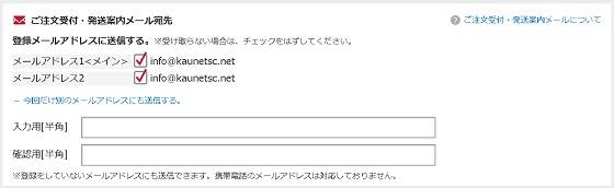 ご注文受付・発送案内メールについて