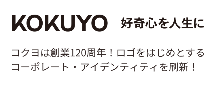 KOKUYO �D��S��l���� �R�N���͑n��120���N�I���S���͂��߂Ƃ���R�[�|���[�g�E�A�C�f���e�B�e�B�����V�I