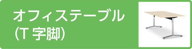 �I�t�B�X�e�[�u���iT���r�j