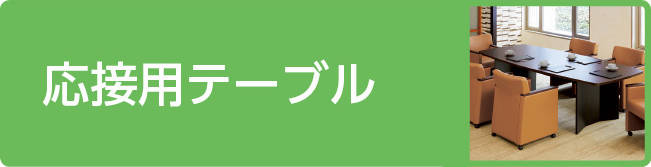 ���ڗp�e�[�u��