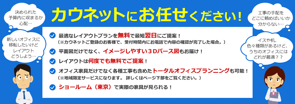 カウネットにお任せください!