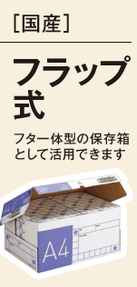�t���b�v���̃����b�g�Ƃ́H