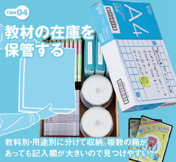 �yCase4�zDVD�Ȃǂ̊w�K���ނ̍݌ɂ�ۊǂ���@�ˁ@�y�����z���ȕʁE�p�r�ʂɕ����Ď��[�B�����̔��������Ă��L�������傫���̂Ō����₷���B