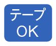 �e�[�vOK