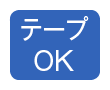 �e�[�vOK
