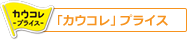 �J�E�R���v���C�X