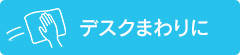 �f�X�N