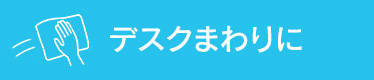 �f�X�N