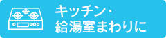 �L�b�`��