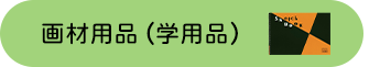 ��ޗp�i�i�w�p�i�j
