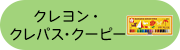�N�������E�N���p�X�E�N�[�s�[