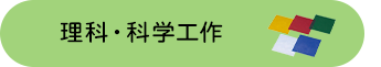 ���ȁE�Ȋw�H��