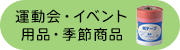 �^����E�C�x���g�p�i�E�G�ߏ��i