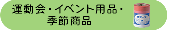 �^����E�C�x���g�p�i�E�G�ߏ��i