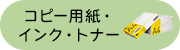 �R�s�[�p���E�C���N�E�g�i�[