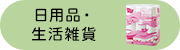 ���p�i�E�����G��