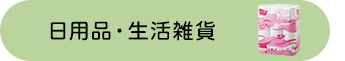 ���p�i�E�����G��