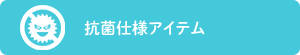 �R�ێd�l�A�C�e��