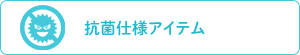 �R�ێd�l�A�C�e��
