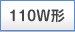 110W�`