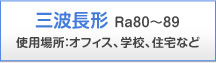 �O�g���` Ra80�`89 �g�p�ꏊ�F�I�t�B�X�A�w�Z�A�Z��Ȃ�