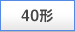 40�`