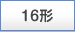 16�`